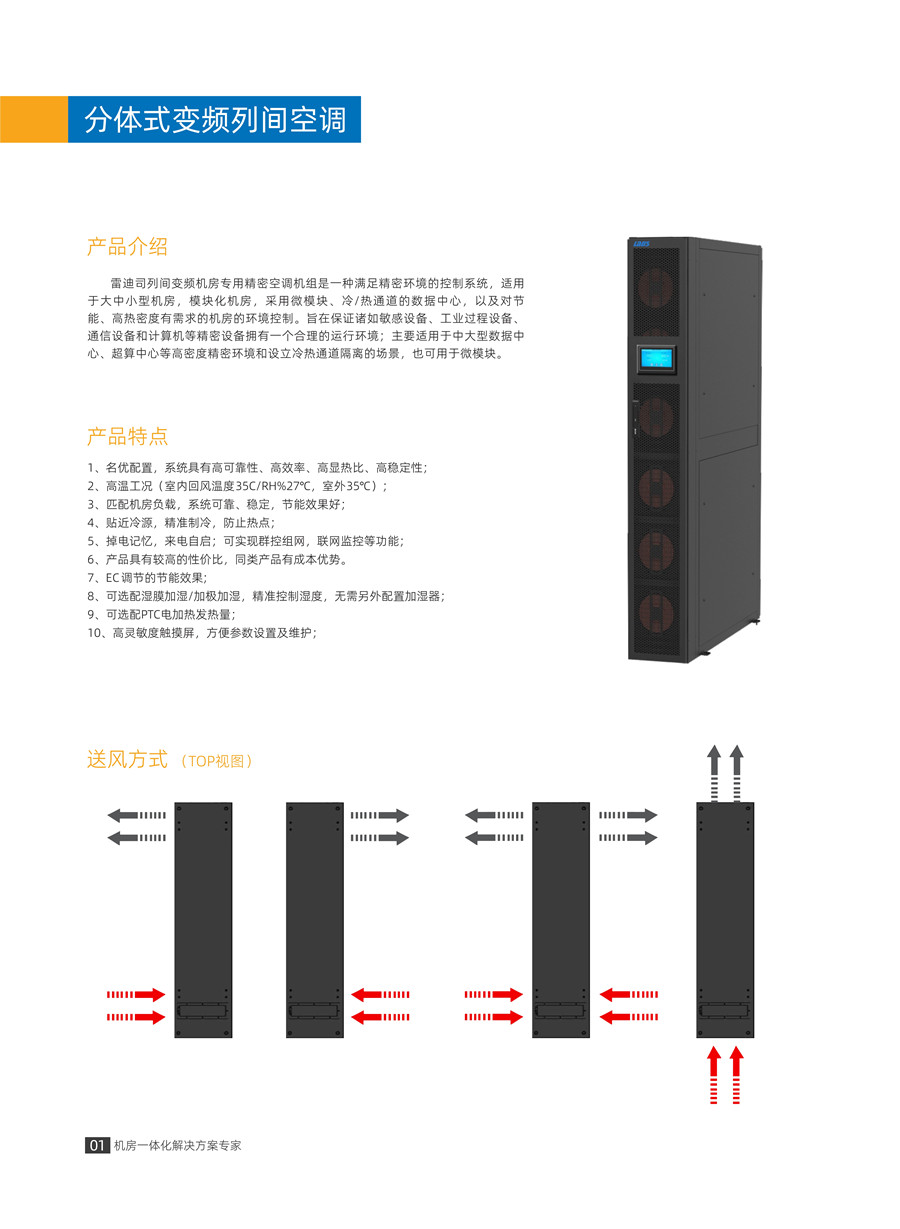 雷迪司 列间级空调彩页_4_副本.jpg