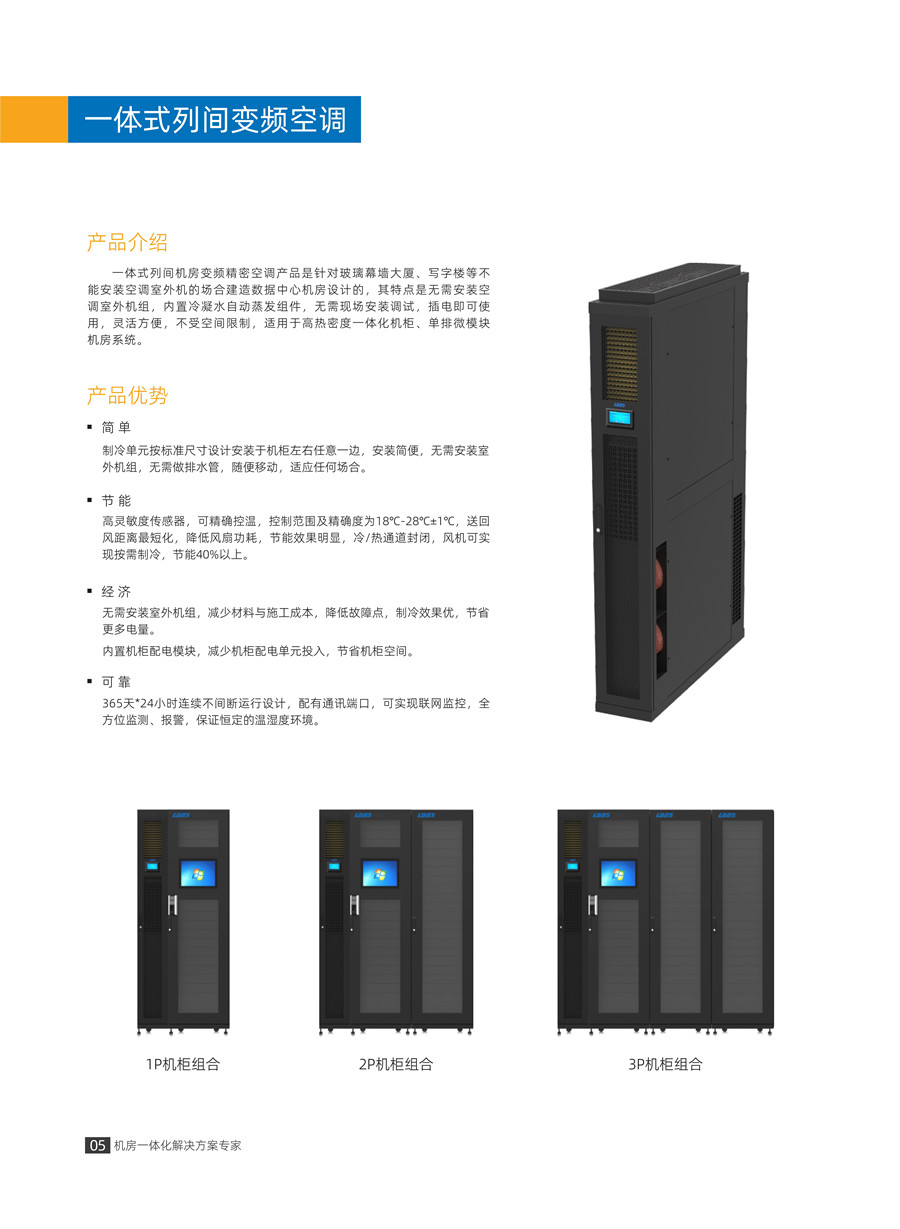 雷迪司 列间级空调彩页_8_副本.jpg